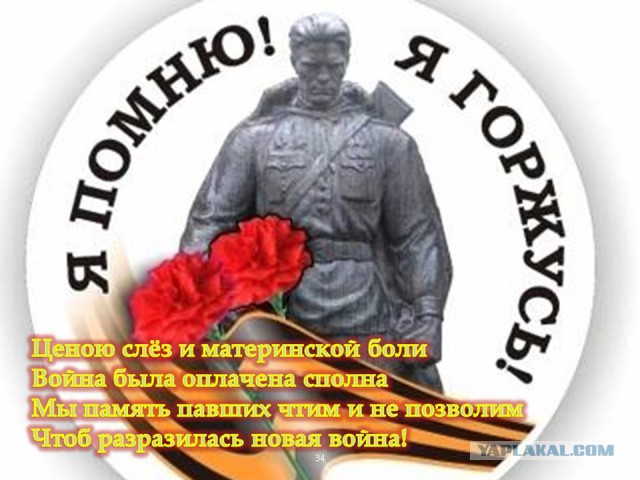 9 мая!