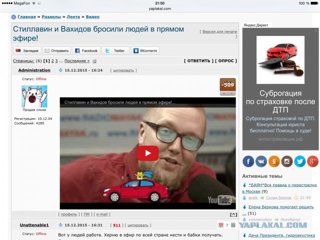 Стиллавин и Вахидов бросили людей в прямом эфире!