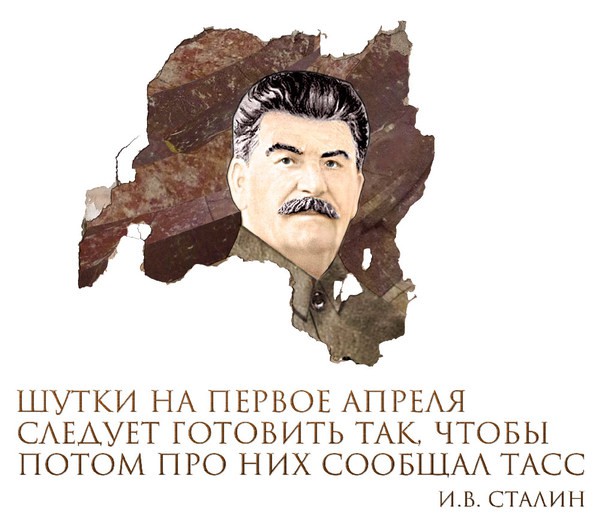 Как провернули первоапрельскую шутку со Сталиным на Арбатской