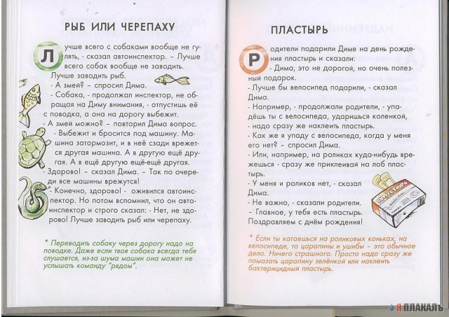 Книжка от растокино ЛАДА (23 фото)