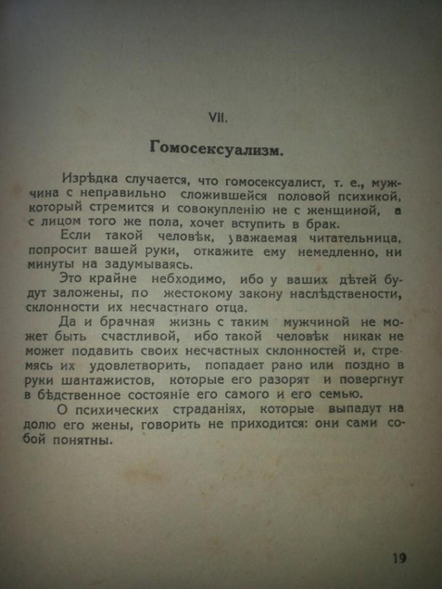Когда не было женских форумов и тренеров по замужеству.