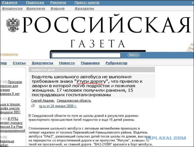 Безжалостная пресса