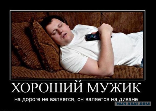 У каждого мужика должно быть своё место в доме