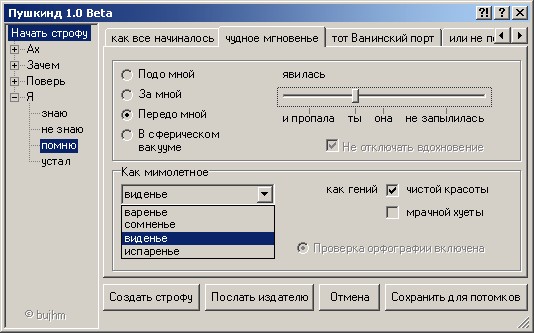 Генератор стихов
