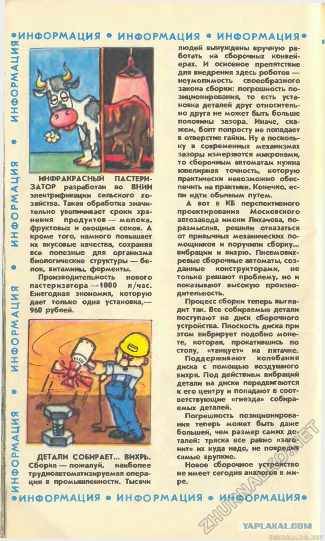 Сти́вен Хо́кинг в журнале Юный Техник 8 выпуск 90 год