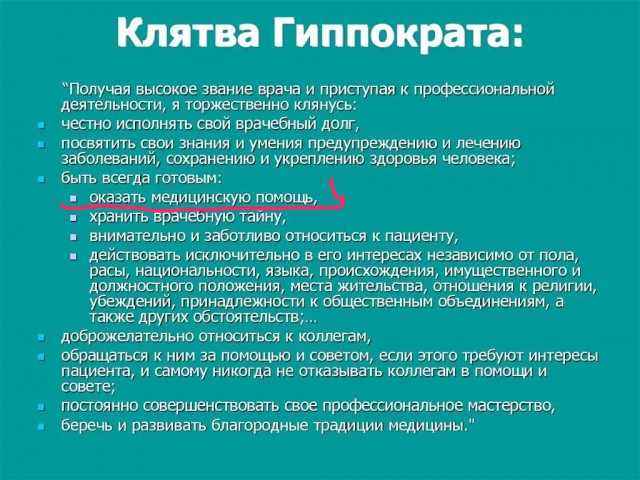 "Я врач, но говорю, что нет"
