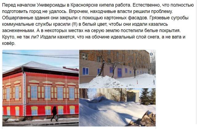 Универсиада - как пародия на спорт