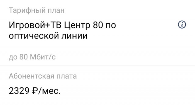 С 01.11.2020 стоимость Вашего тарифа увеличится на 200 руб