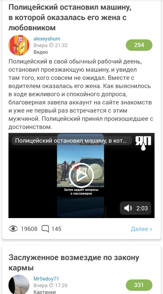 Полицейский остановил машину, в которой оказалась его жена с любовником
