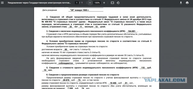 Размер вашей будущей пенсии
