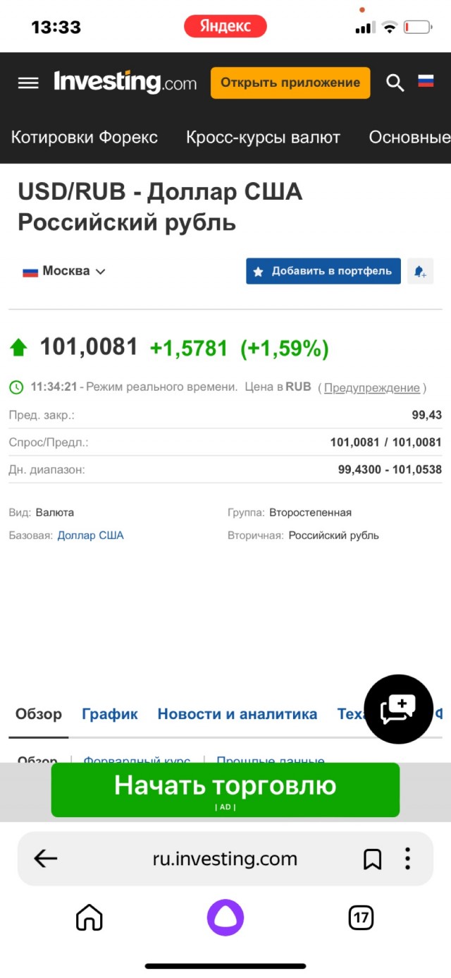 Доллар превысил 100 рублей на Московской бирже