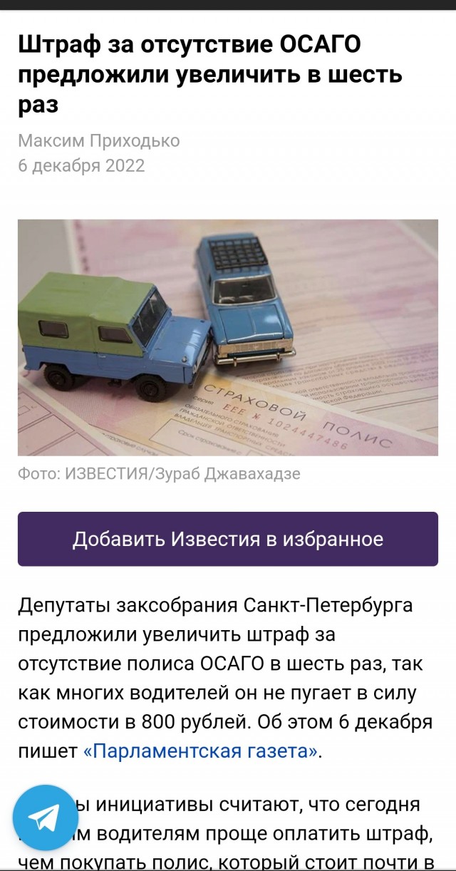 Новые штрафы подъехали