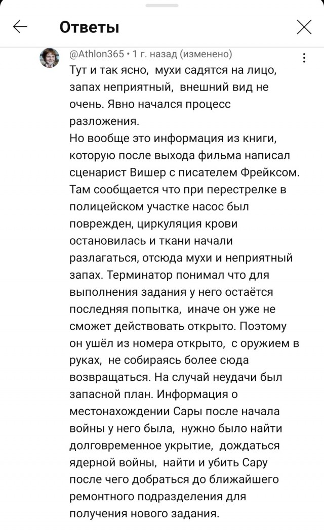 Если бы Терминатор Т-800 существовал в реальности, то он бы протух