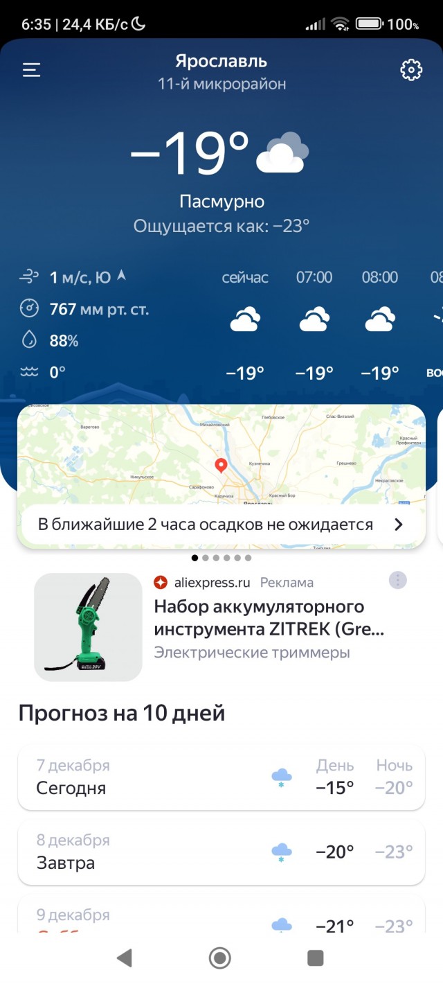 Утренний сюрприз
