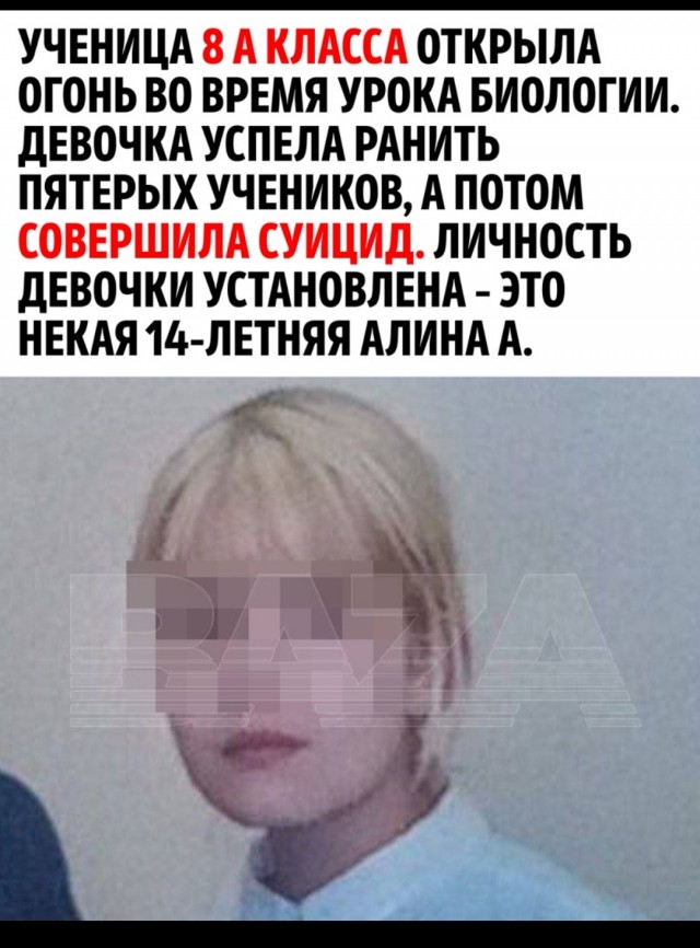 Школьница устроила стрельбу в брянской школе
