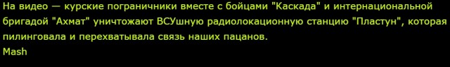 Очередная атака УкрДРГ