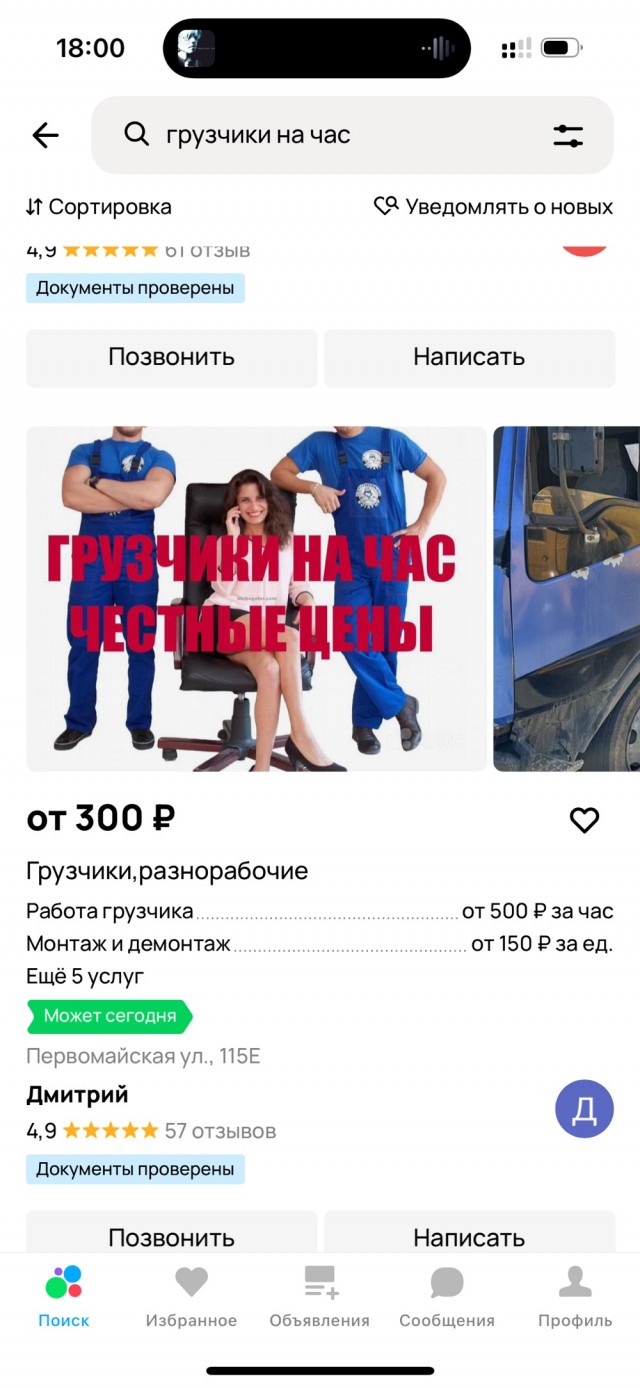 Самая щедрая вакансия, которую только найдете — пара ищет помощника за 300 рэ в час