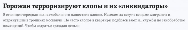 Нужна помощь всесильного ЯПа. Батя принёс из больницы постельных клопов