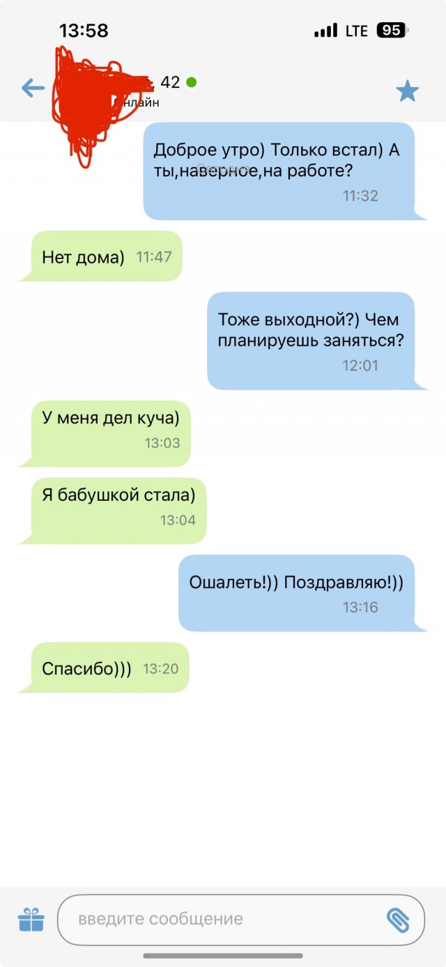 Знакомство