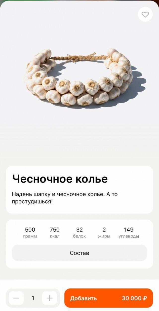 Чесночное колье за 30 тысяч рублей продают в Москве в разгар похолодания