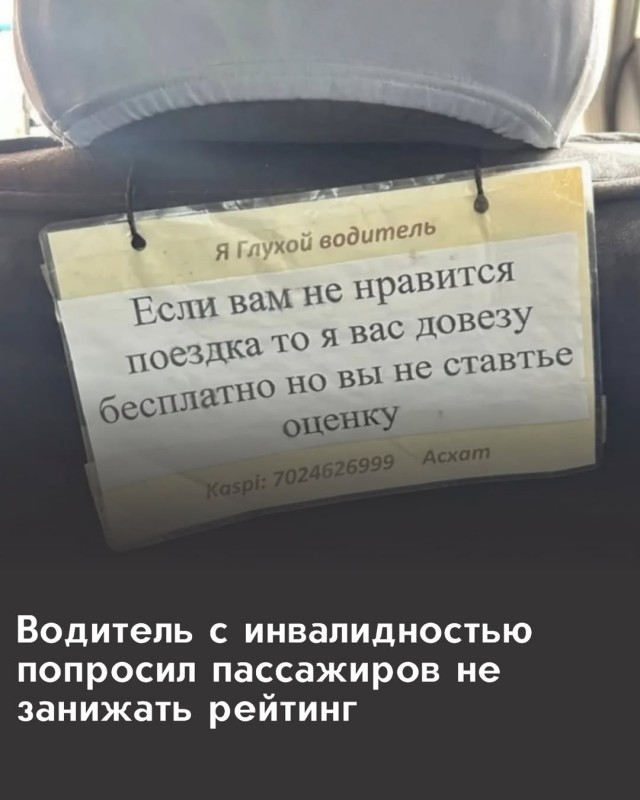 Глухой водитель такси