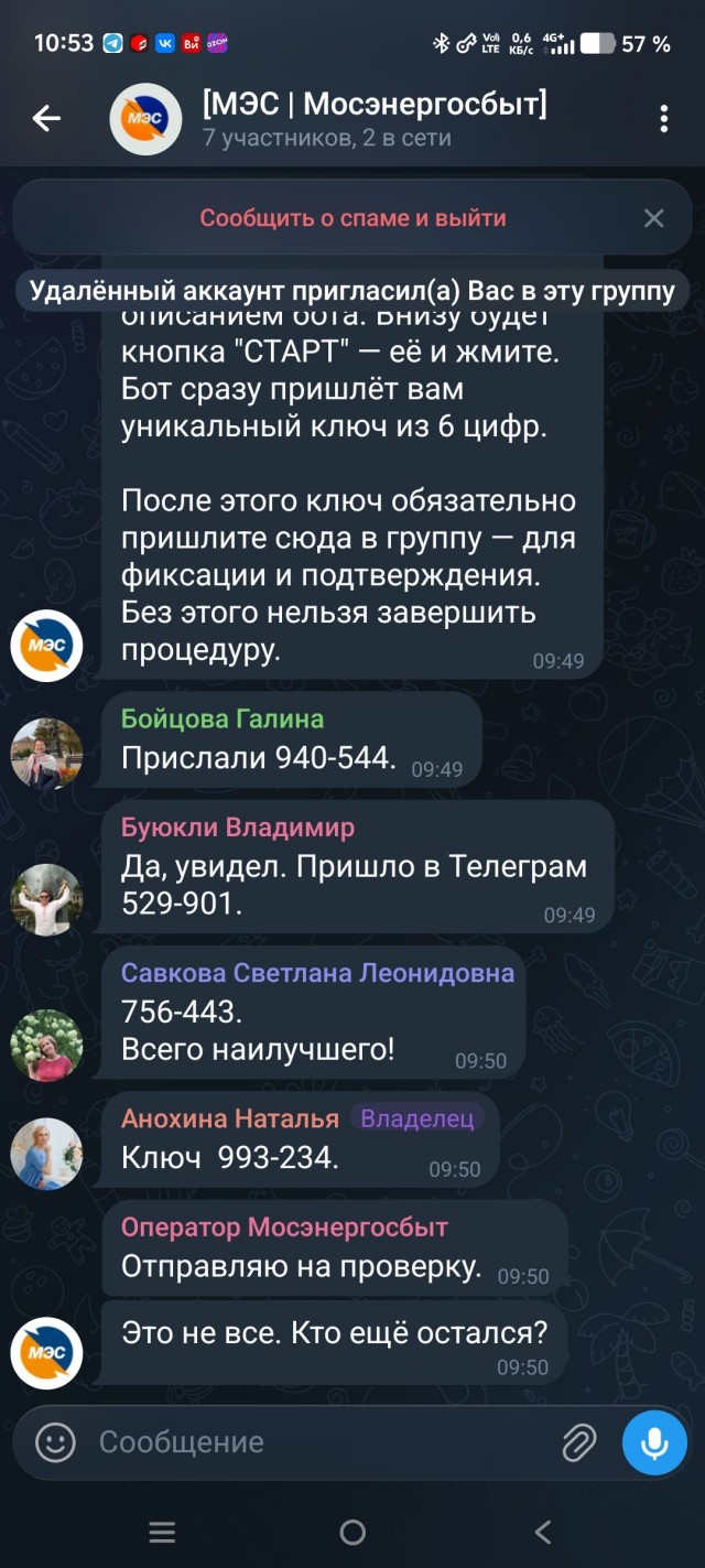 Новый развод от мошенников. ЖКХ