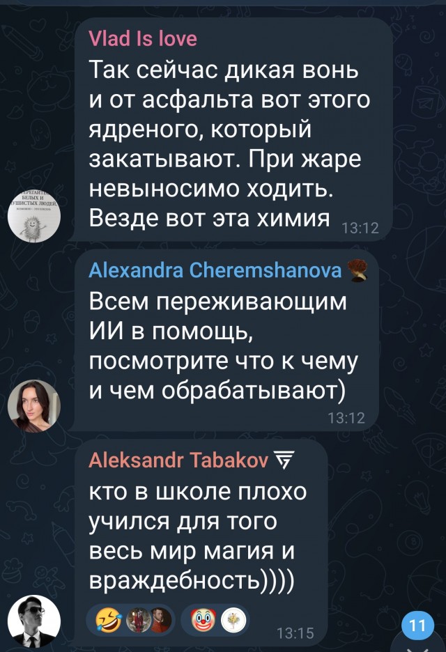 «Нас травят!»