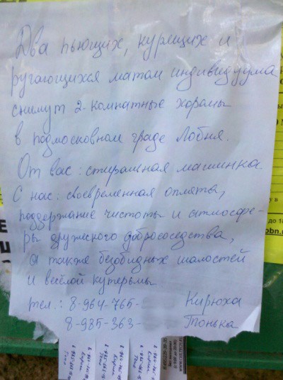 Будь честным!