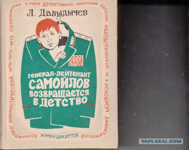 Это фантастика! Детская.Советская.