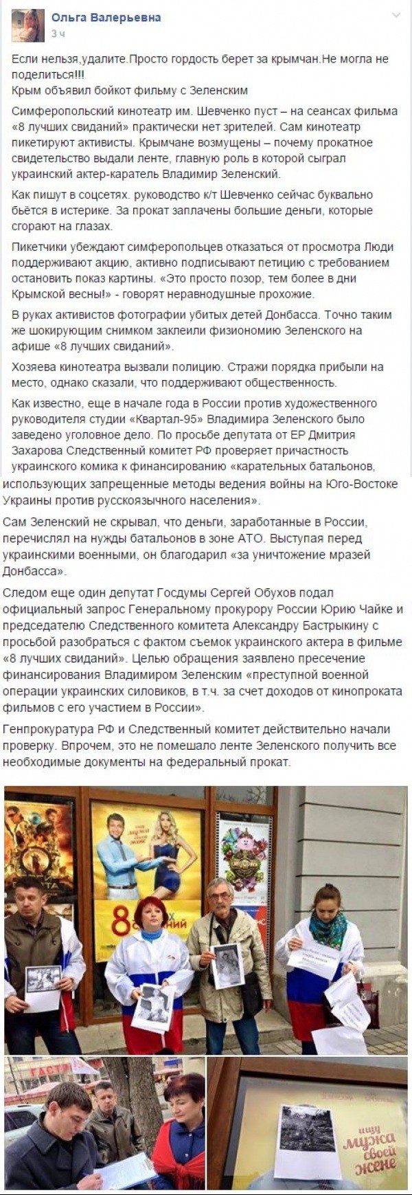 Стартовал прокат фильма с Зеленским в Крыму