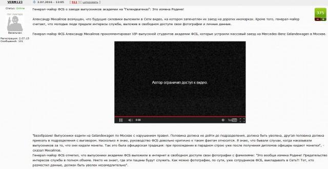 Заезд "выпускников" академии ФСБ - измена Родине?!