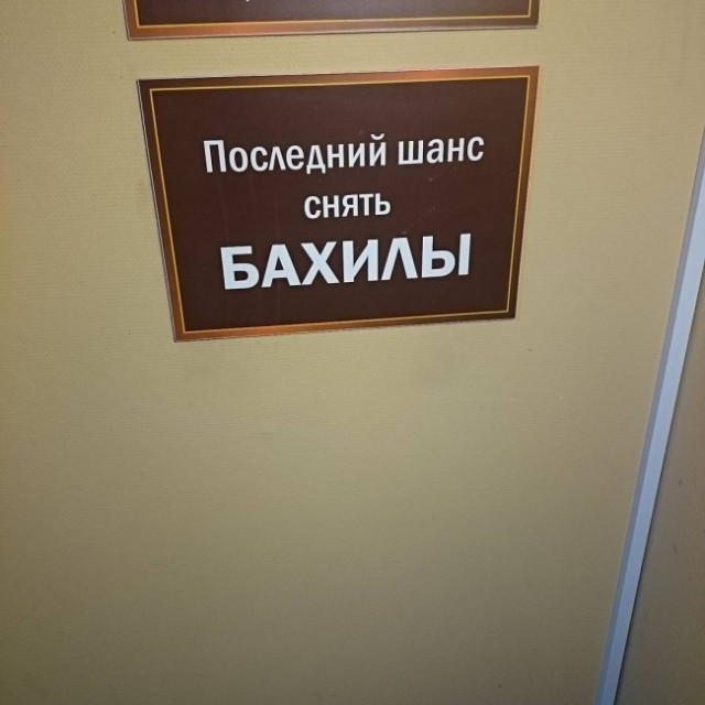 20 табличек и объявлений, которые убедят кого угодно в чем угодно