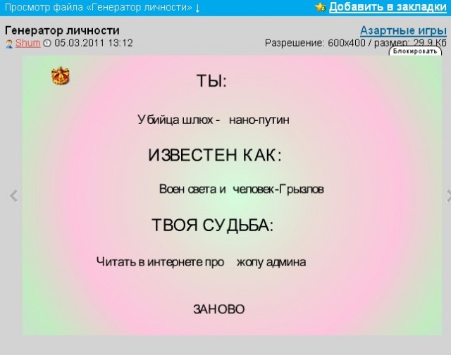 Генератор личности