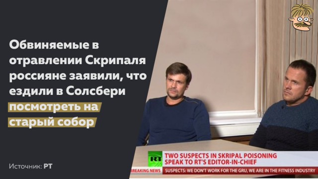 Петров и Боширов ответили в интервью на все вопросы о деле Скрипалей, заявила Симоньян
