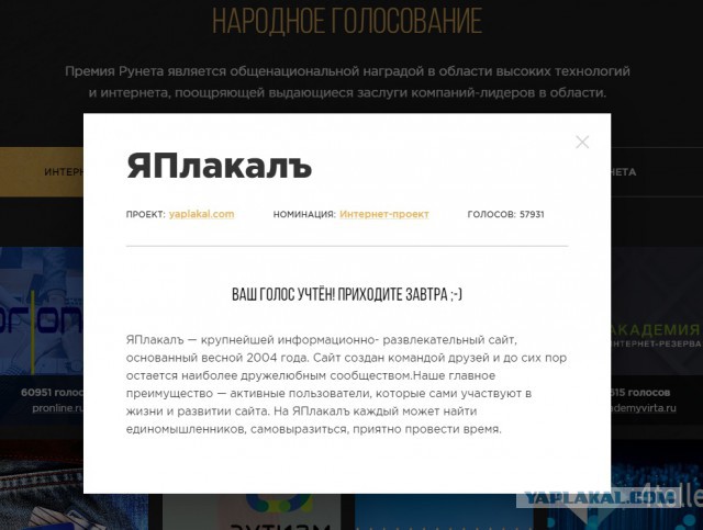 ЯП на Премии Рунета 2018!
