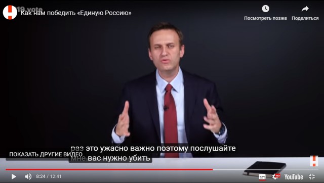 Навальный: как нам победить "Единую Россию"