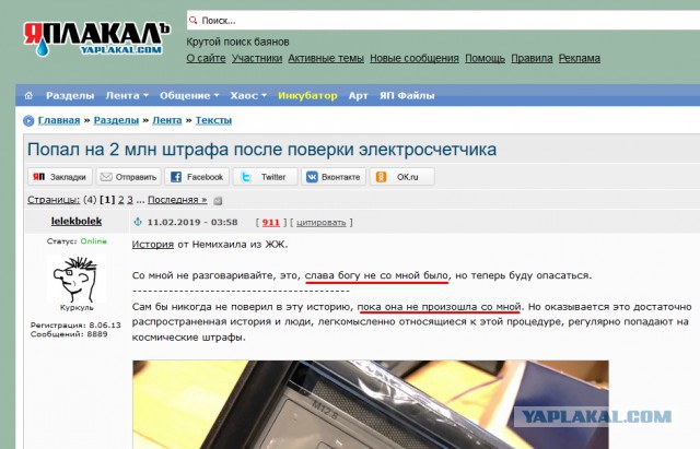 Попал на 2 млн штрафа после поверки электросчетчика