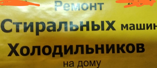 Дивный мир объявлений в подъездах