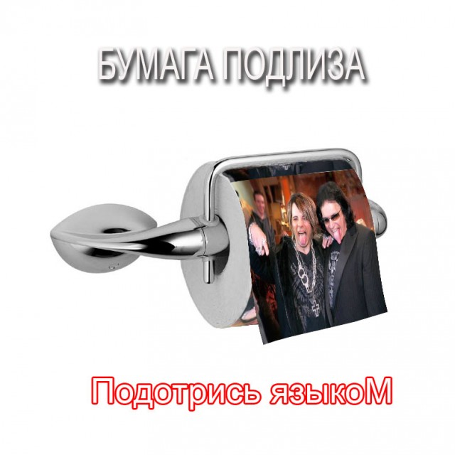 Конкурс фотожабы: Мой Кумир