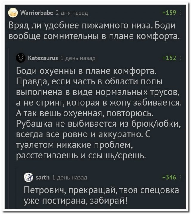 Забавные комментарии из социальных сетей (14.12.20)
