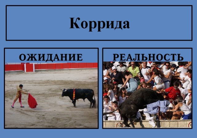 Фотожаба: Ожидание / Реальность