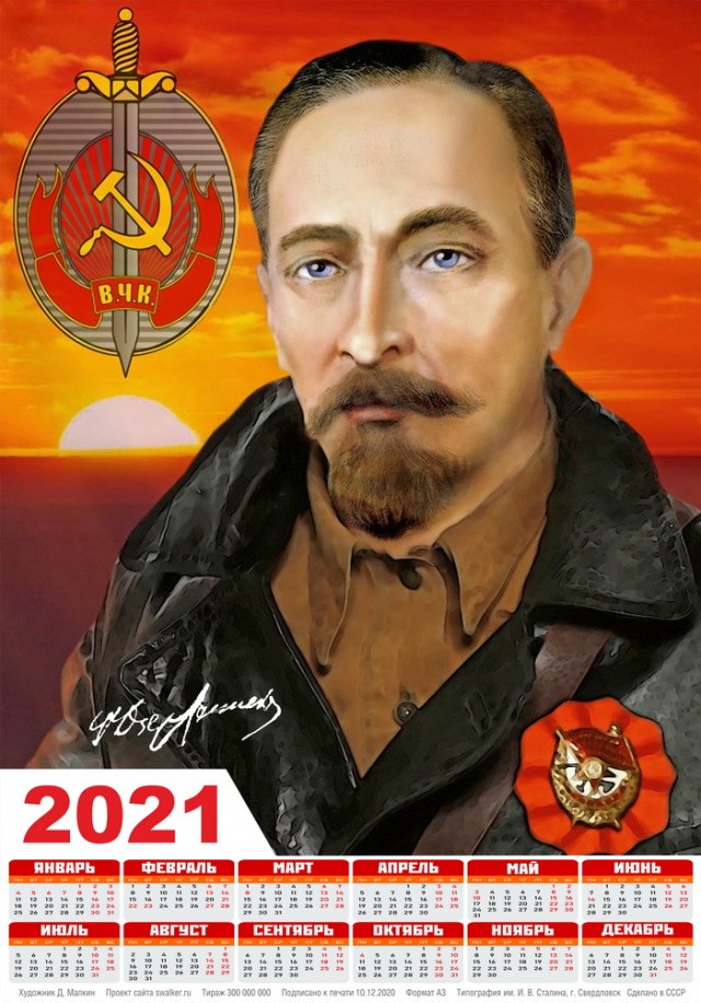 Советские календари на 2021 год