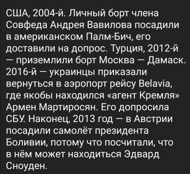 Про "Самолёт президента Боливии"