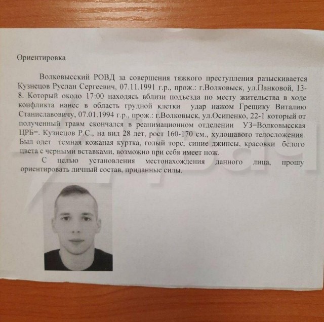 Убийство в Волковыске