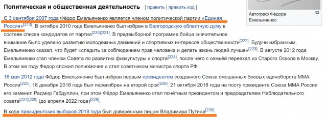 Федор Емельяненко избран президентом Союза смешанных единоборств России
