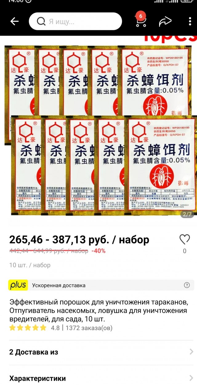 Борьба с тараканами и "золотая" борная кислота