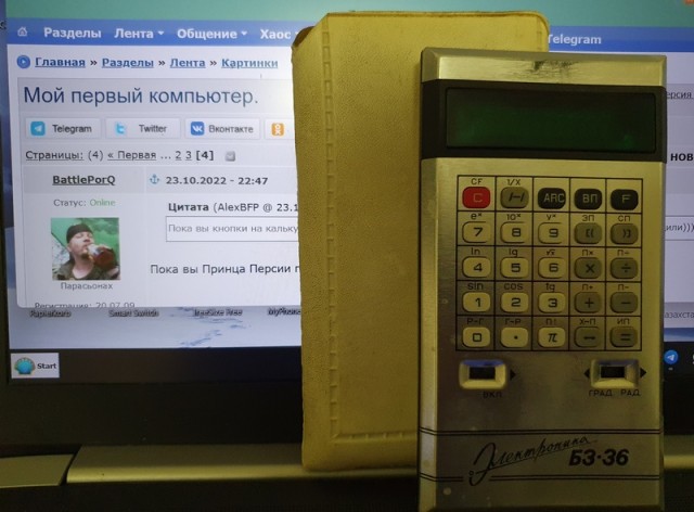 Мой первый компьютер.