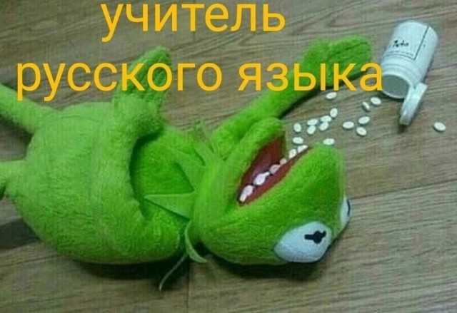 Русский Езык
