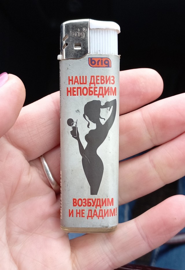 Зажигалка