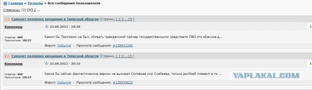 В Тверской области потерпел крушение самолет Пригожина с бортовым номером RA-02795